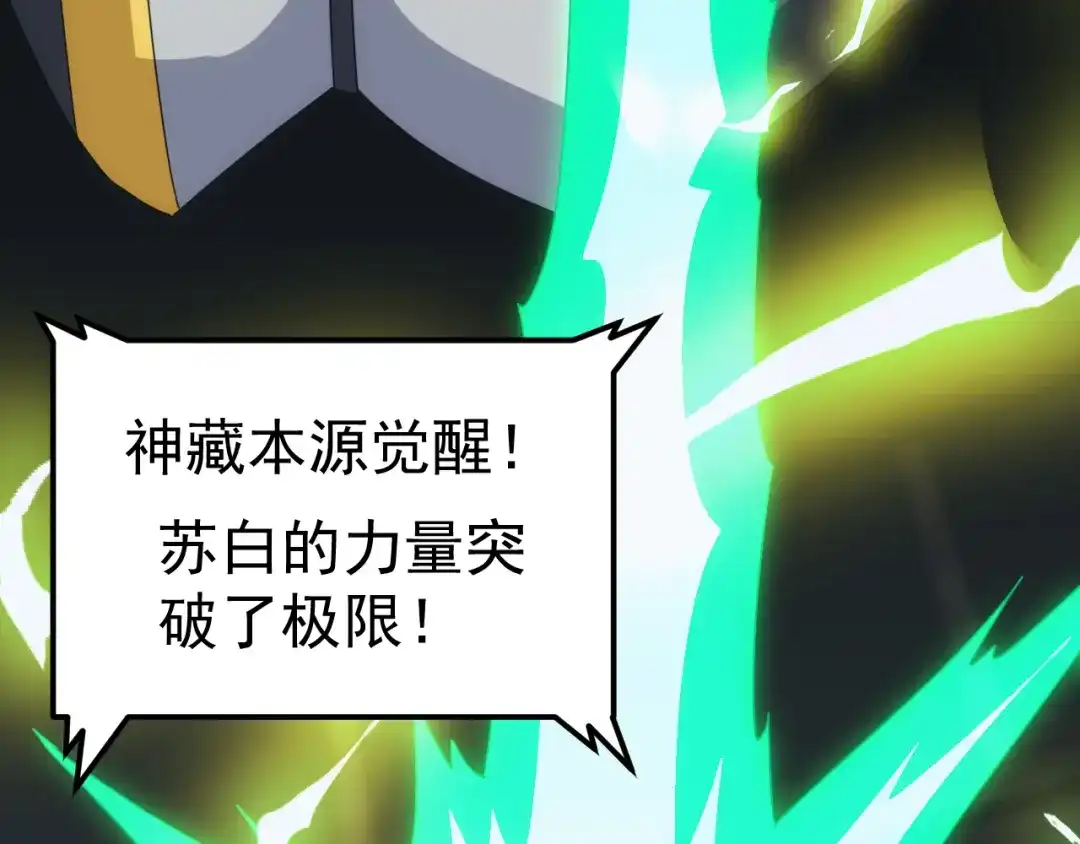《万族入侵：开局驯化史诗级巨兽》第73话 天外黑手，神藏爆发！​ 第71页