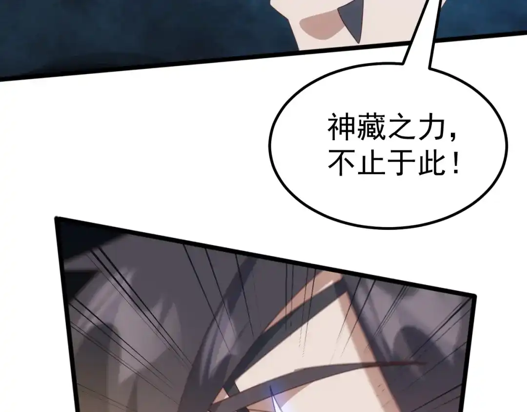 《万族入侵：开局驯化史诗级巨兽》第73话 天外黑手，神藏爆发！​ 第114页