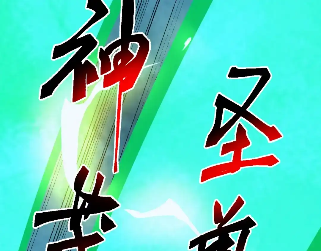 《万族入侵：开局驯化史诗级巨兽》第73话 天外黑手，神藏爆发！​ 第75页