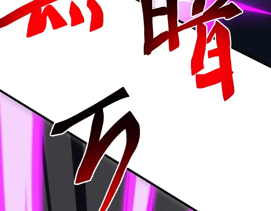 《万族入侵：开局驯化史诗级巨兽》第73话 天外黑手，神藏爆发！​ 第104页