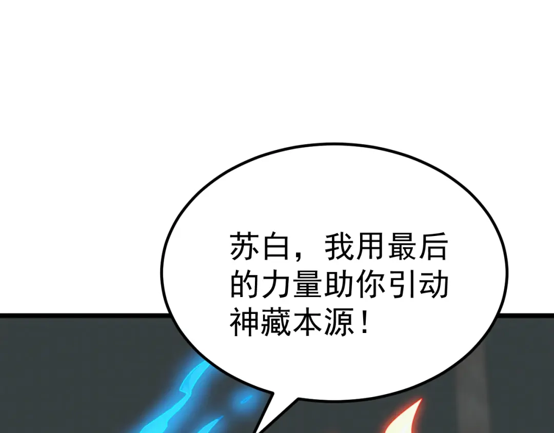 《万族入侵：开局驯化史诗级巨兽》第73话 天外黑手，神藏爆发！​ 第64页
