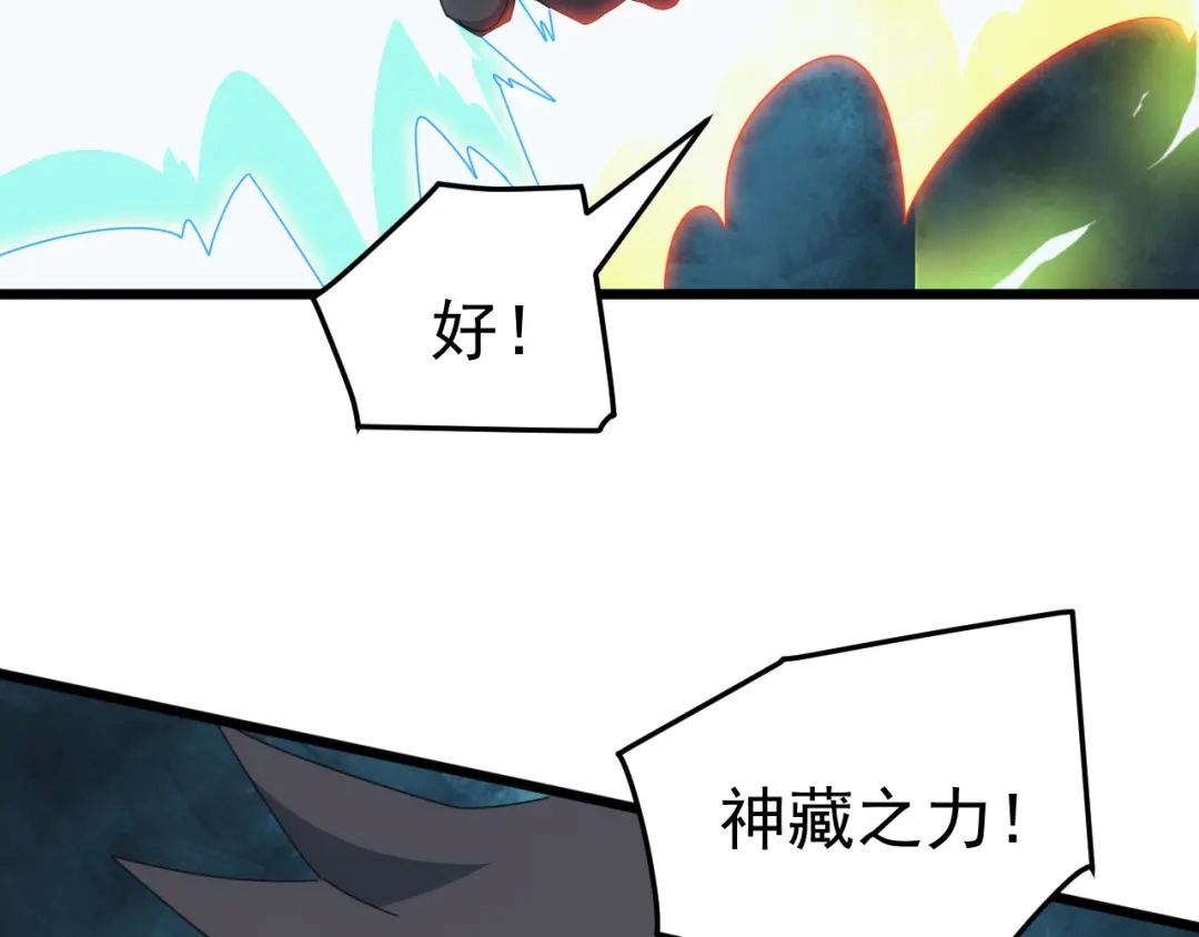 《万族入侵：开局驯化史诗级巨兽》第73话 天外黑手，神藏爆发！​ 第68页