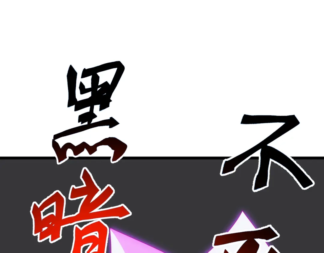 《万族入侵：开局驯化史诗级巨兽》第73话 天外黑手，神藏爆发！​ 第126页