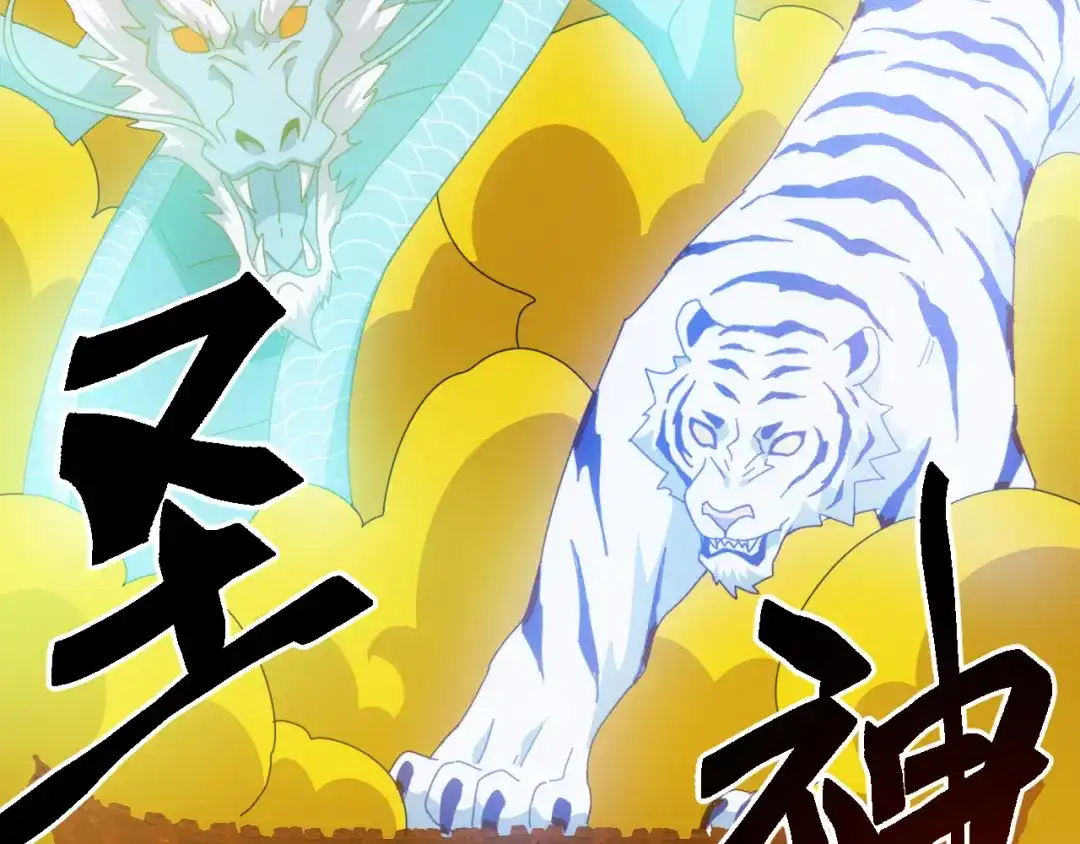 《万族入侵：开局驯化史诗级巨兽》第73话 天外黑手，神藏爆发！​ 第116页
