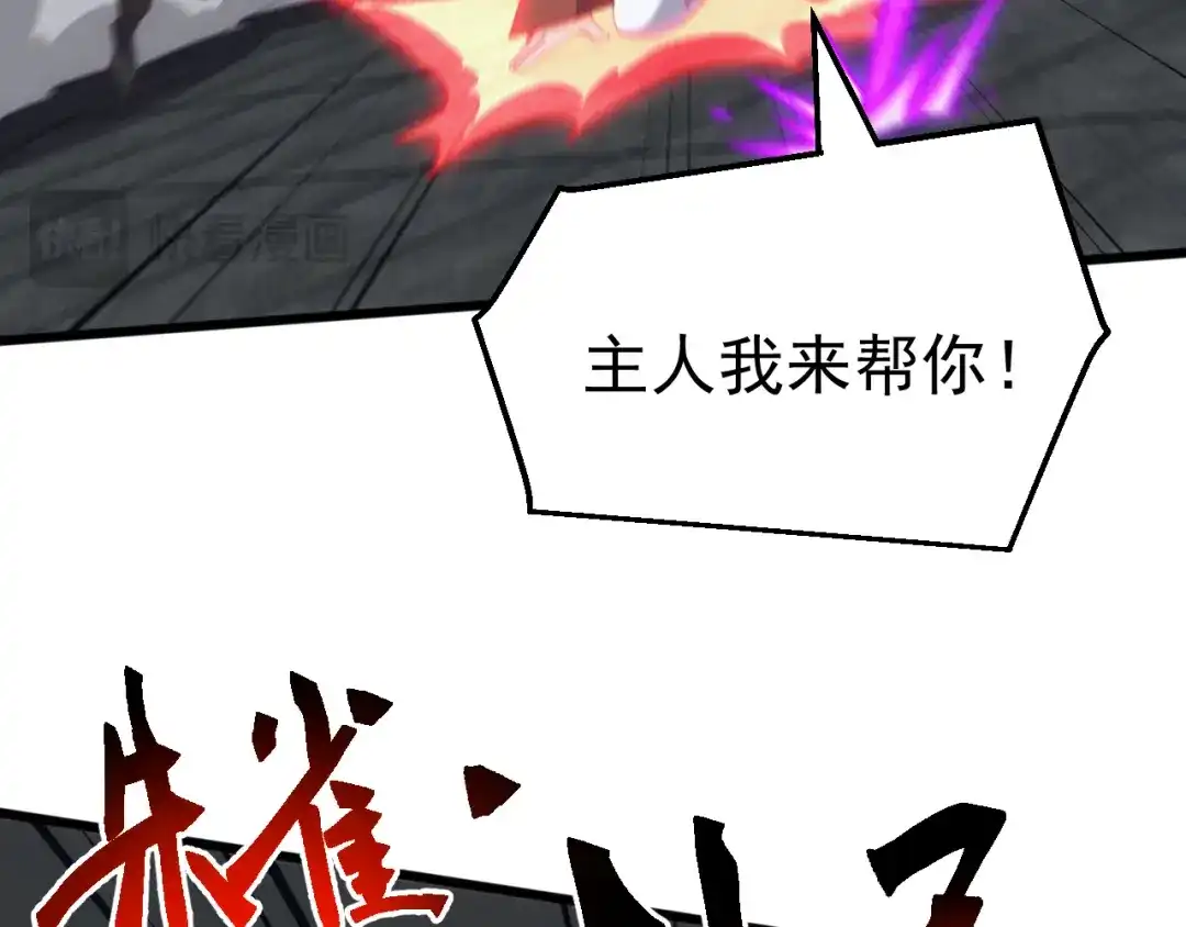 《万族入侵：开局驯化史诗级巨兽》第73话 天外黑手，神藏爆发！​ 第53页