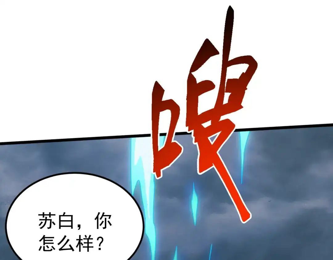 《万族入侵：开局驯化史诗级巨兽》第74话 再战！苏白危险！ 第55页
