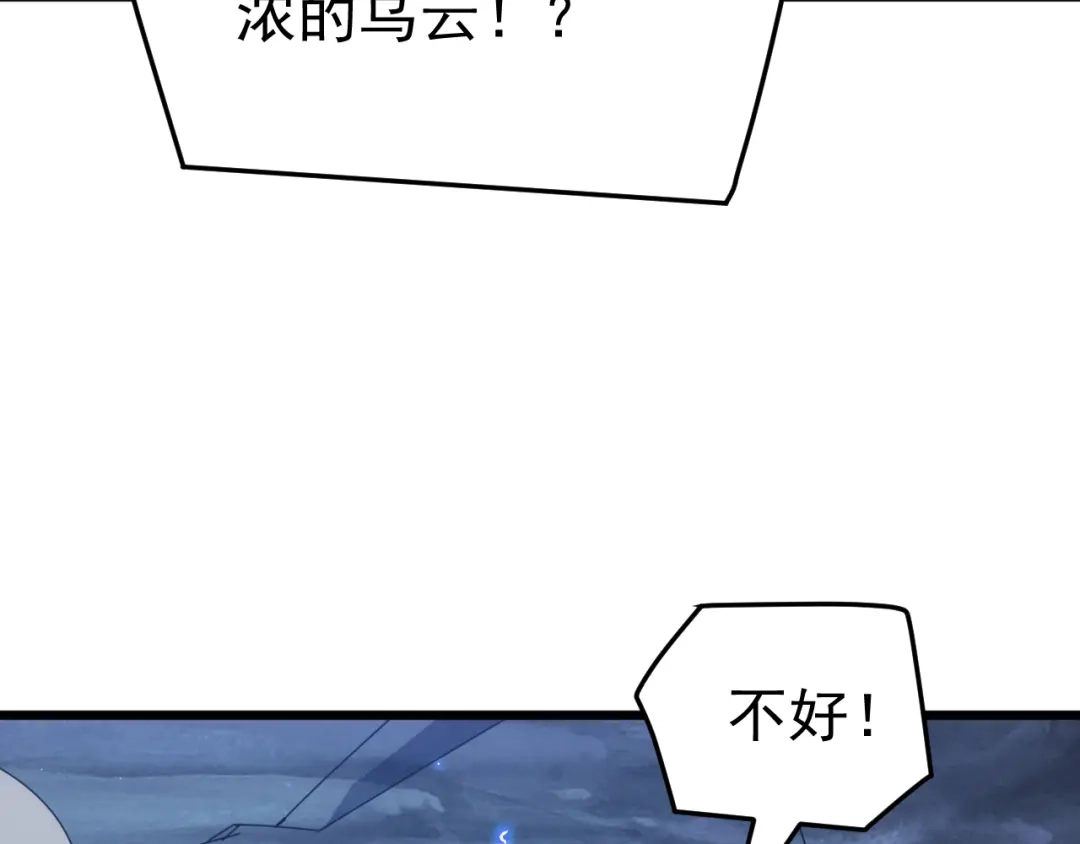 《万族入侵：开局驯化史诗级巨兽》第74话 再战！苏白危险！ 第96页