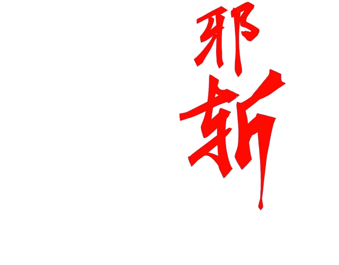 《万族入侵：开局驯化史诗级巨兽》第74话 再战！苏白危险！ 第20页