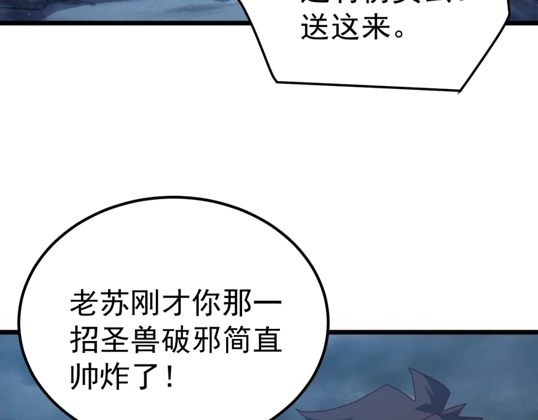 《万族入侵：开局驯化史诗级巨兽》第74话 再战！苏白危险！ 第74页