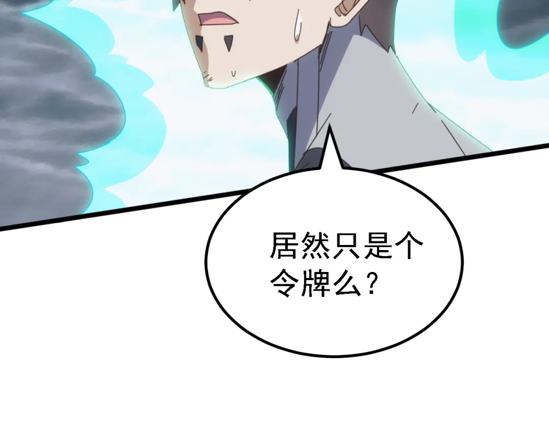 《万族入侵：开局驯化史诗级巨兽》第74话 再战！苏白危险！ 第54页