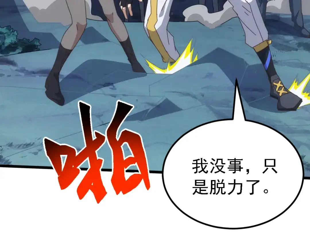 《万族入侵：开局驯化史诗级巨兽》第74话 再战！苏白危险！ 第57页
