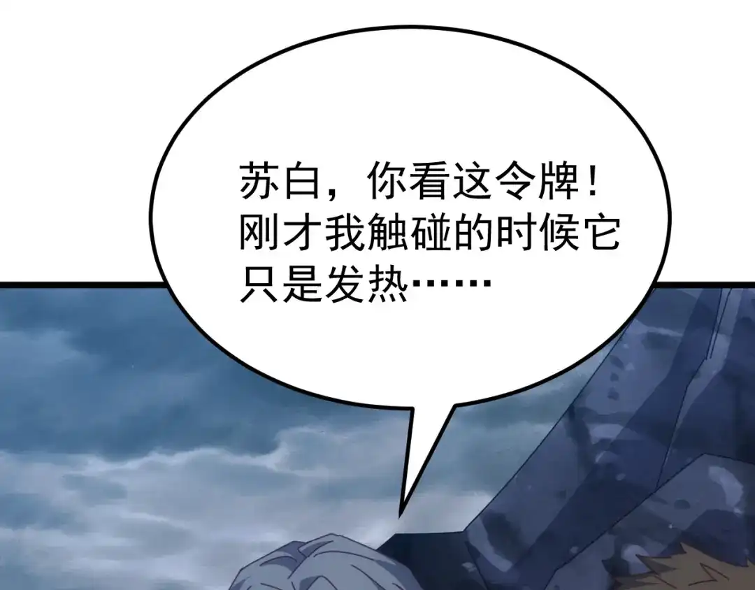 《万族入侵：开局驯化史诗级巨兽》第74话 再战！苏白危险！ 第77页