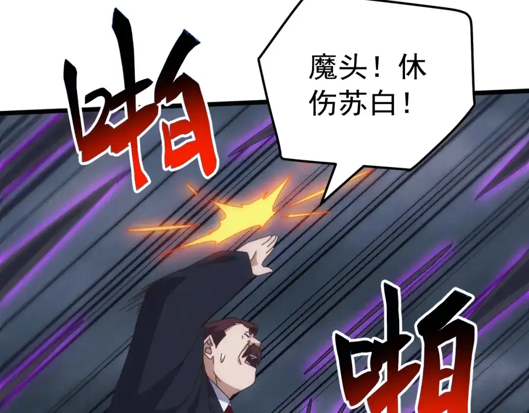 《万族入侵：开局驯化史诗级巨兽》第75话 援兵赶到，黑袍退散，游戏刚刚开始！ 第134页