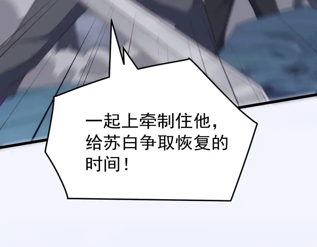 《万族入侵：开局驯化史诗级巨兽》第75话 援兵赶到，黑袍退散，游戏刚刚开始！ 第105页