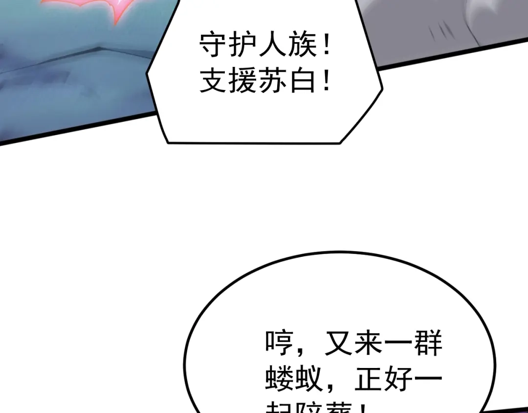 《万族入侵：开局驯化史诗级巨兽》第75话 援兵赶到，黑袍退散，游戏刚刚开始！ 第90页