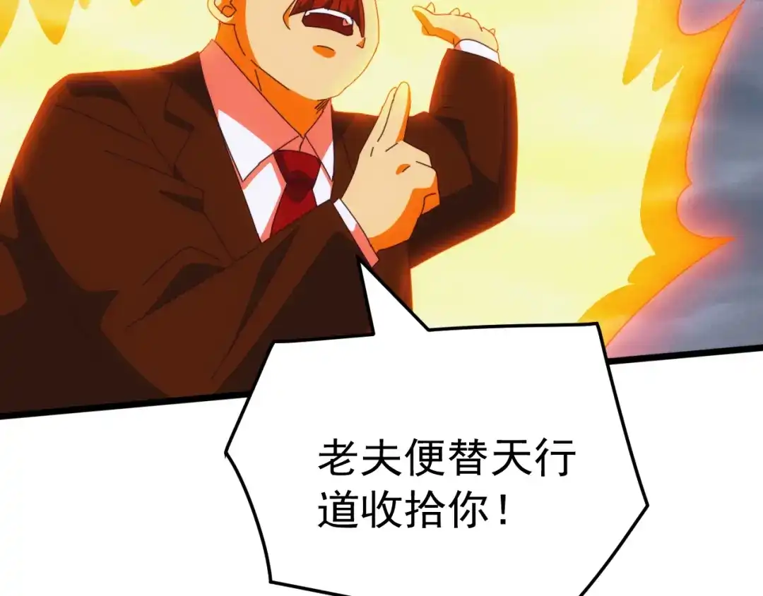 《万族入侵：开局驯化史诗级巨兽》第75话 援兵赶到，黑袍退散，游戏刚刚开始！ 第95页