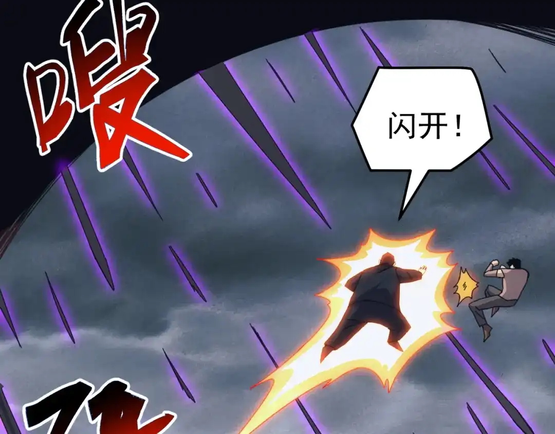 《万族入侵：开局驯化史诗级巨兽》第75话 援兵赶到，黑袍退散，游戏刚刚开始！ 第124页