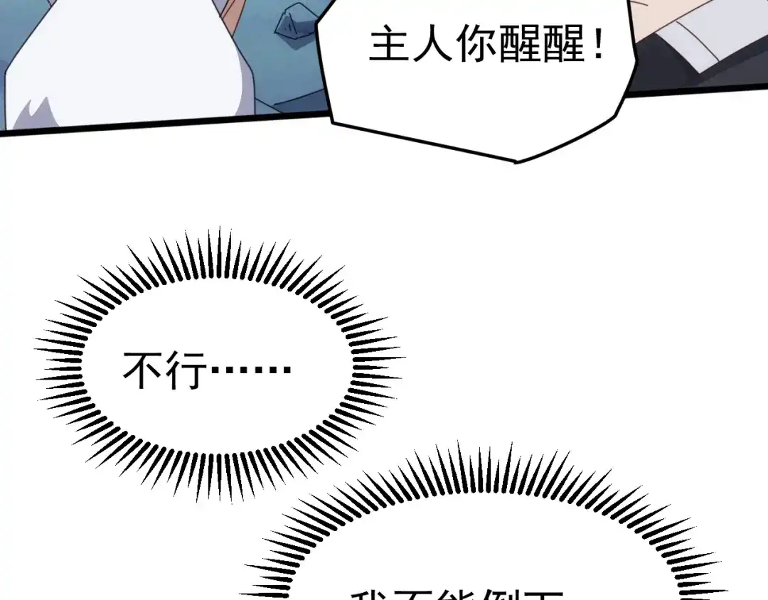 《万族入侵：开局驯化史诗级巨兽》第75话 援兵赶到，黑袍退散，游戏刚刚开始！ 第121页