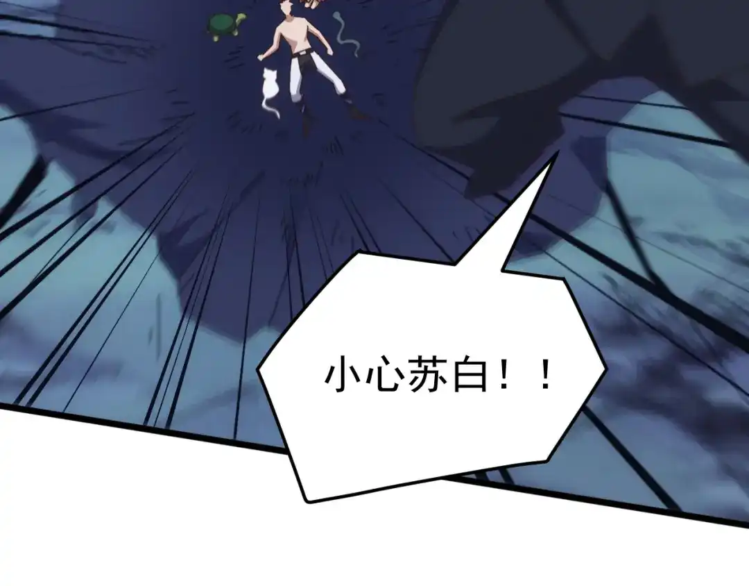 《万族入侵：开局驯化史诗级巨兽》第75话 援兵赶到，黑袍退散，游戏刚刚开始！ 第138页