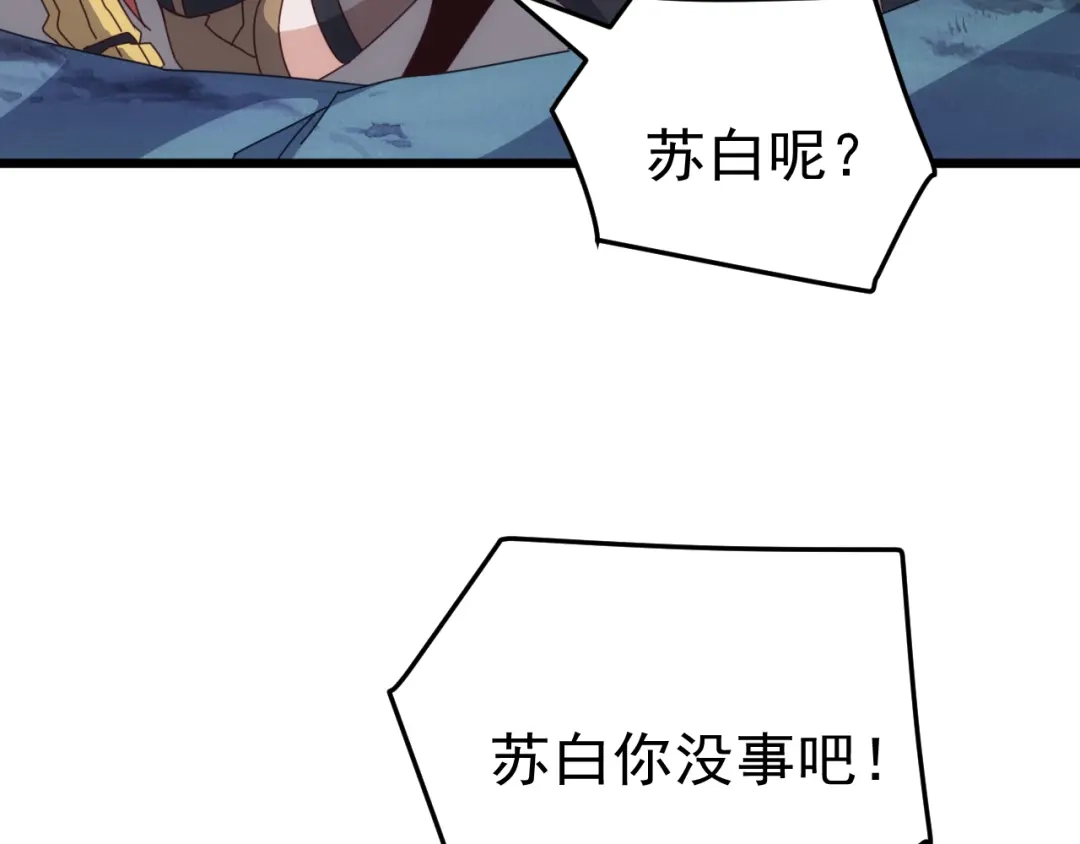 《万族入侵：开局驯化史诗级巨兽》第75话 援兵赶到，黑袍退散，游戏刚刚开始！ 第80页
