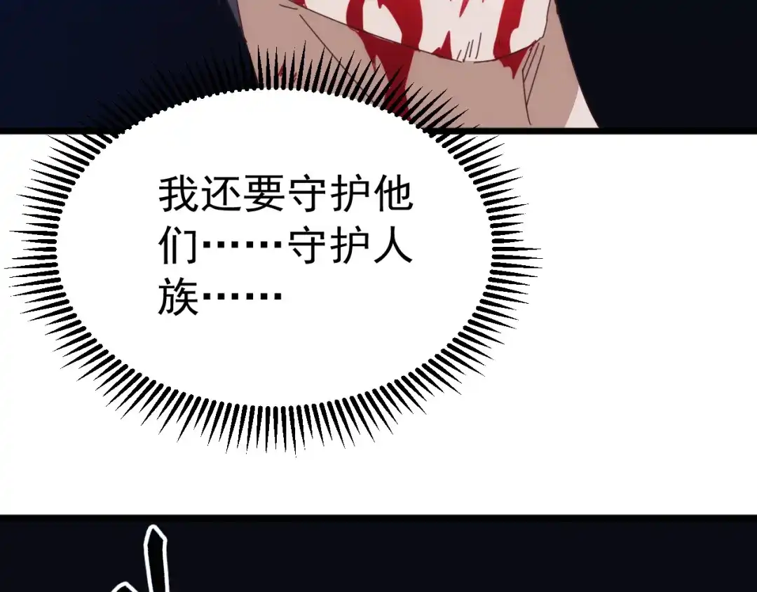 《万族入侵：开局驯化史诗级巨兽》第75话 援兵赶到，黑袍退散，游戏刚刚开始！ 第123页