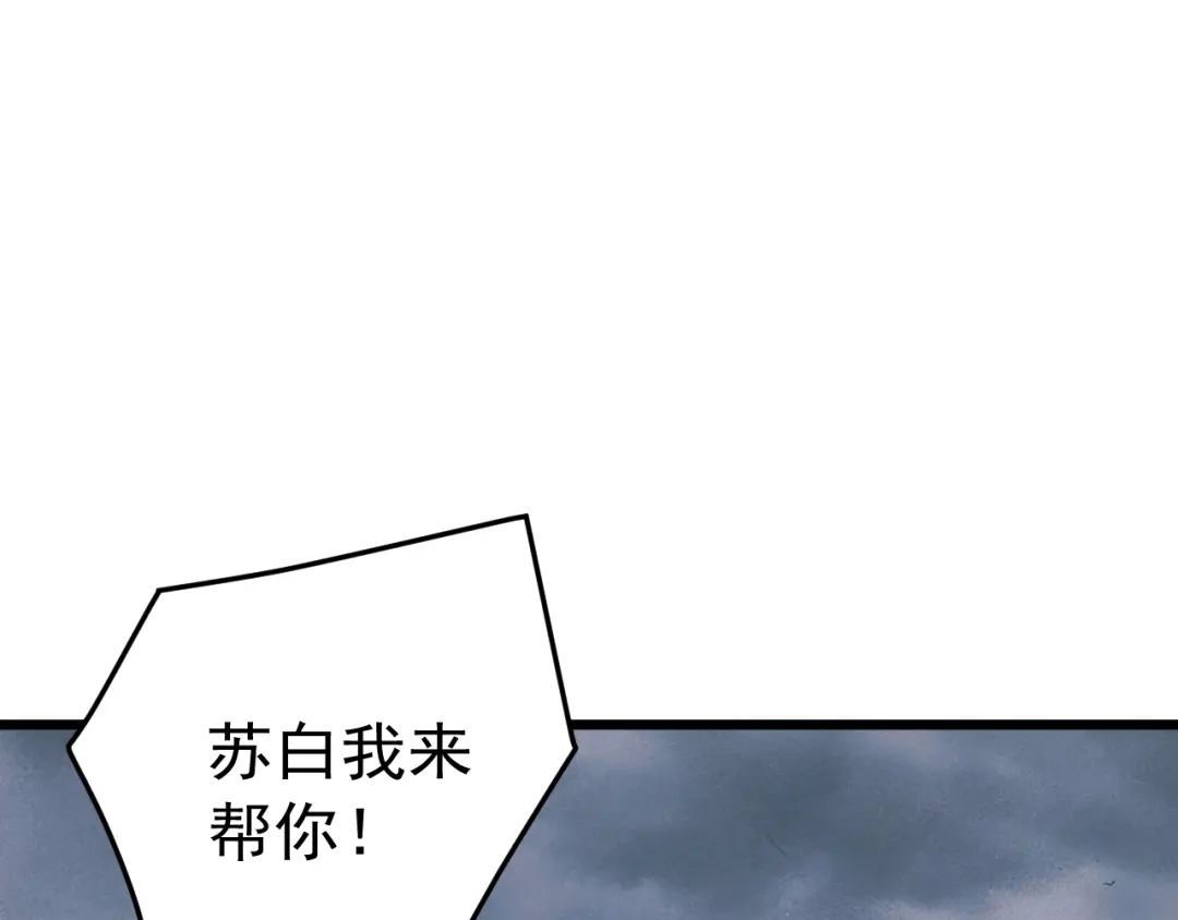 《万族入侵：开局驯化史诗级巨兽》第75话 援兵赶到，黑袍退散，游戏刚刚开始！ 第34页