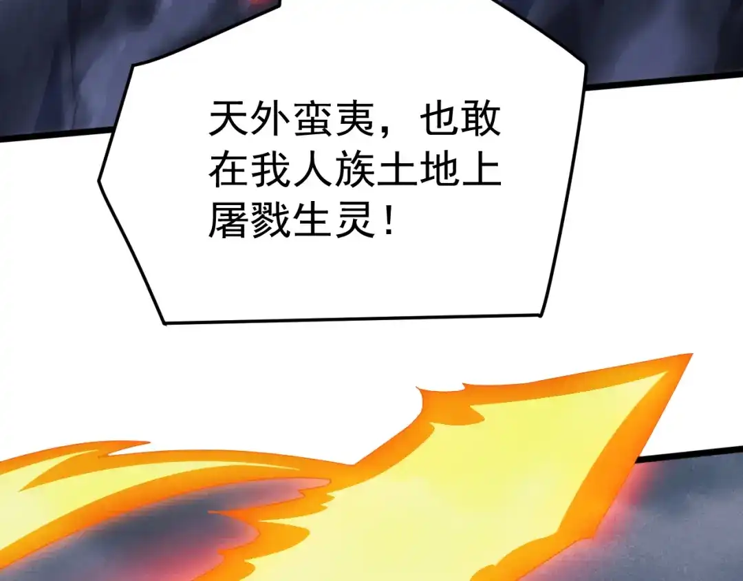 《万族入侵：开局驯化史诗级巨兽》第75话 援兵赶到，黑袍退散，游戏刚刚开始！ 第93页