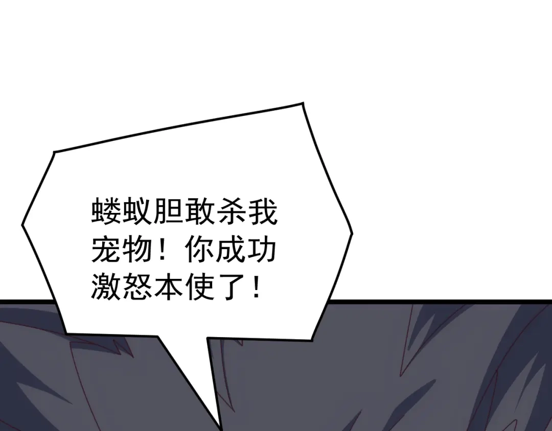 《万族入侵：开局驯化史诗级巨兽》第75话 援兵赶到，黑袍退散，游戏刚刚开始！ 第55页