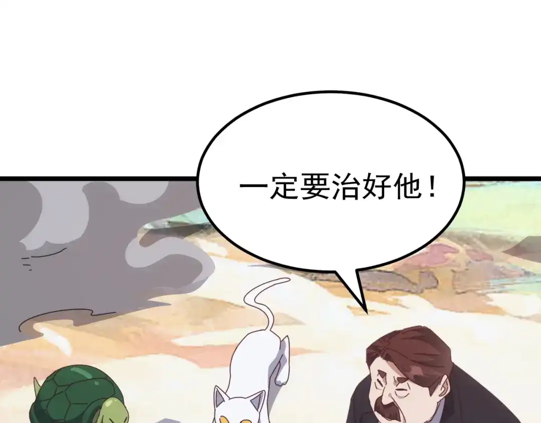《万族入侵：开局驯化史诗级巨兽》第76话 苏白被封印！ 第25页