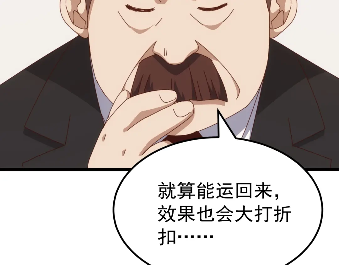《万族入侵：开局驯化史诗级巨兽》第76话 苏白被封印！ 第44页