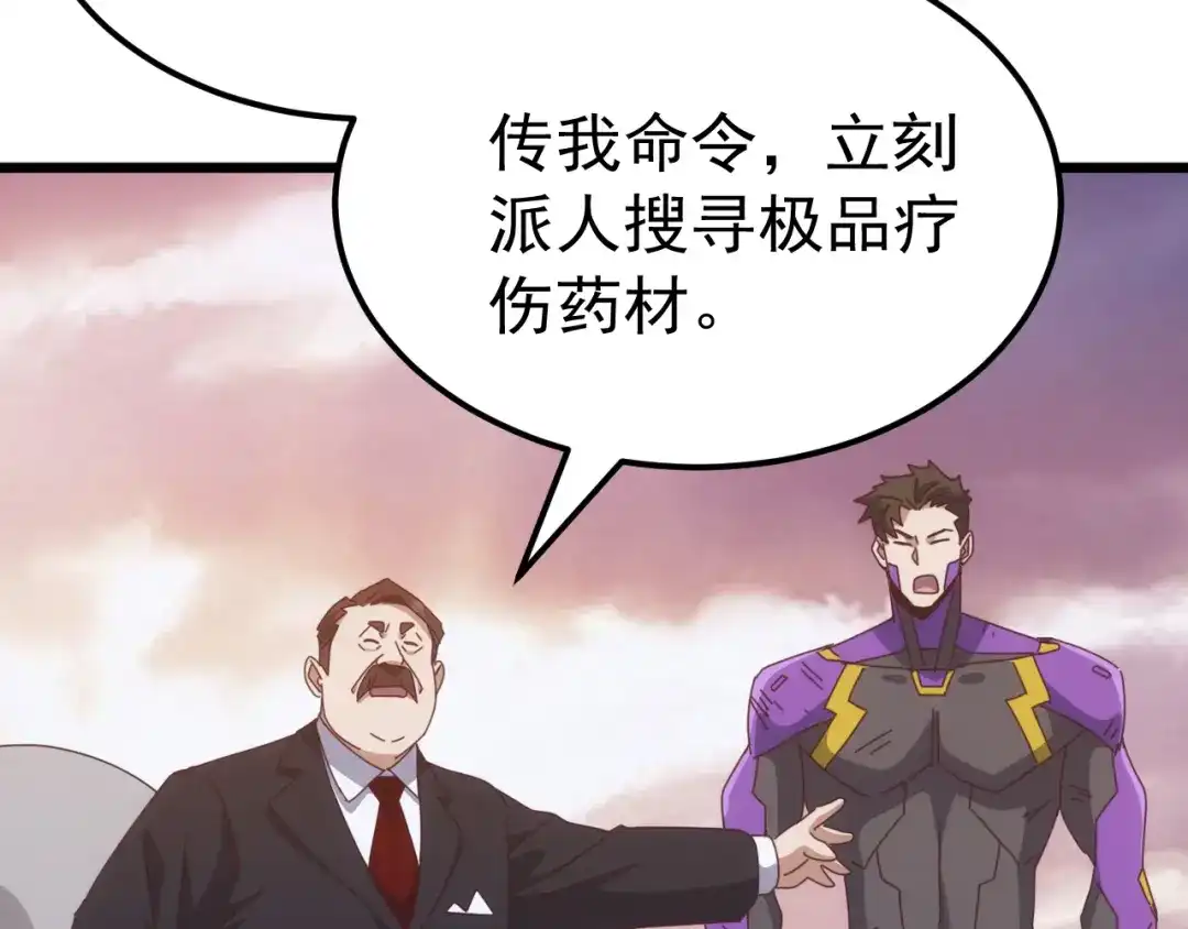 《万族入侵：开局驯化史诗级巨兽》第76话 苏白被封印！ 第31页