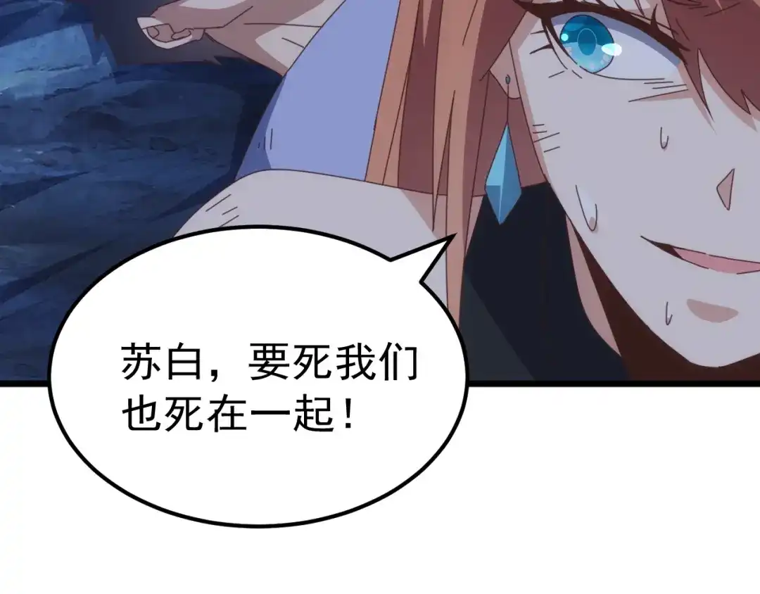 《万族入侵：开局驯化史诗级巨兽》第76话 苏白被封印！ 第122页