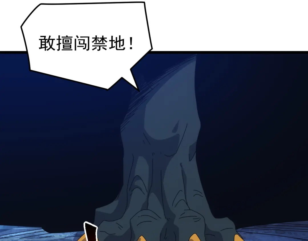 《万族入侵：开局驯化史诗级巨兽》第76话 苏白被封印！ 第84页