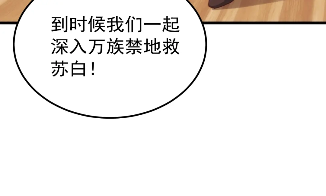 《万族入侵：开局驯化史诗级巨兽》第76话 苏白被封印！ 第52页