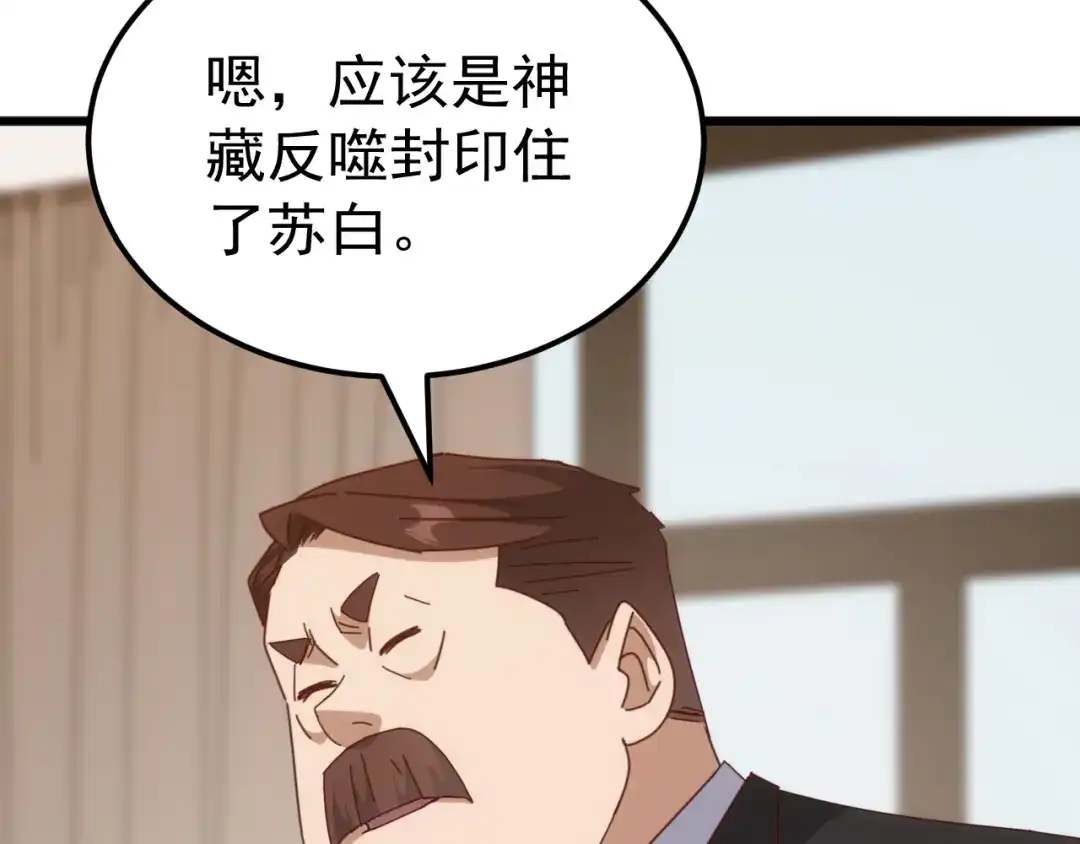 《万族入侵：开局驯化史诗级巨兽》第76话 苏白被封印！ 第41页