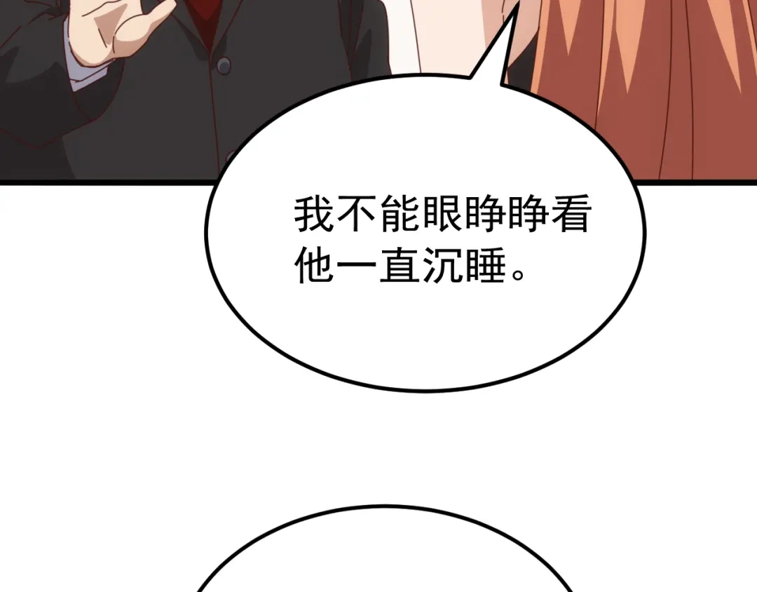 《万族入侵：开局驯化史诗级巨兽》第76话 苏白被封印！ 第49页