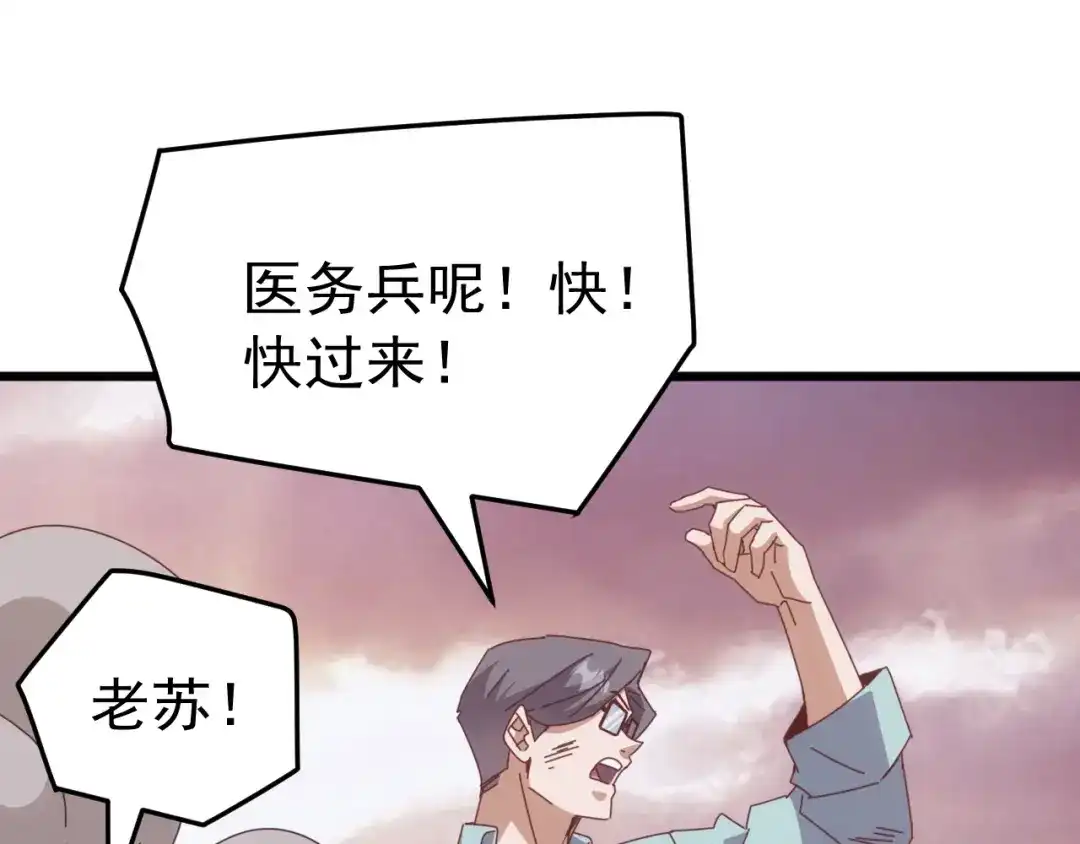 《万族入侵：开局驯化史诗级巨兽》第76话 苏白被封印！ 第21页