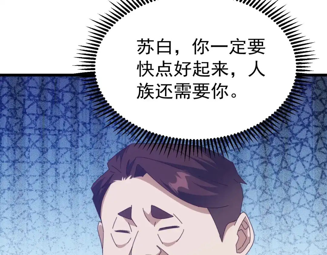 《万族入侵：开局驯化史诗级巨兽》第76话 苏白被封印！ 第34页