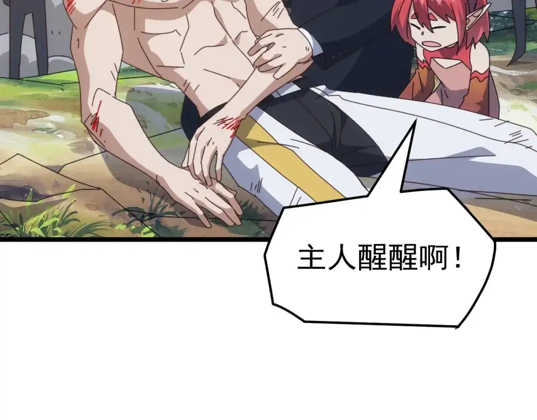 《万族入侵：开局驯化史诗级巨兽》第76话 苏白被封印！ 第19页