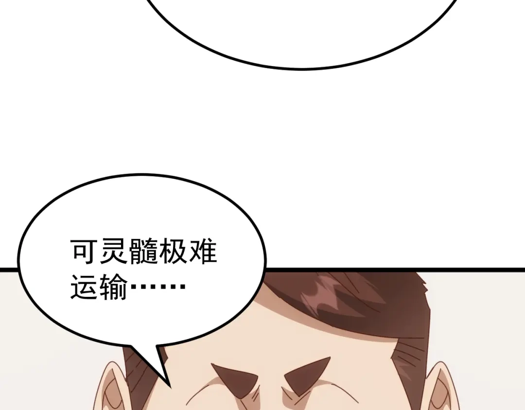 《万族入侵：开局驯化史诗级巨兽》第76话 苏白被封印！ 第43页