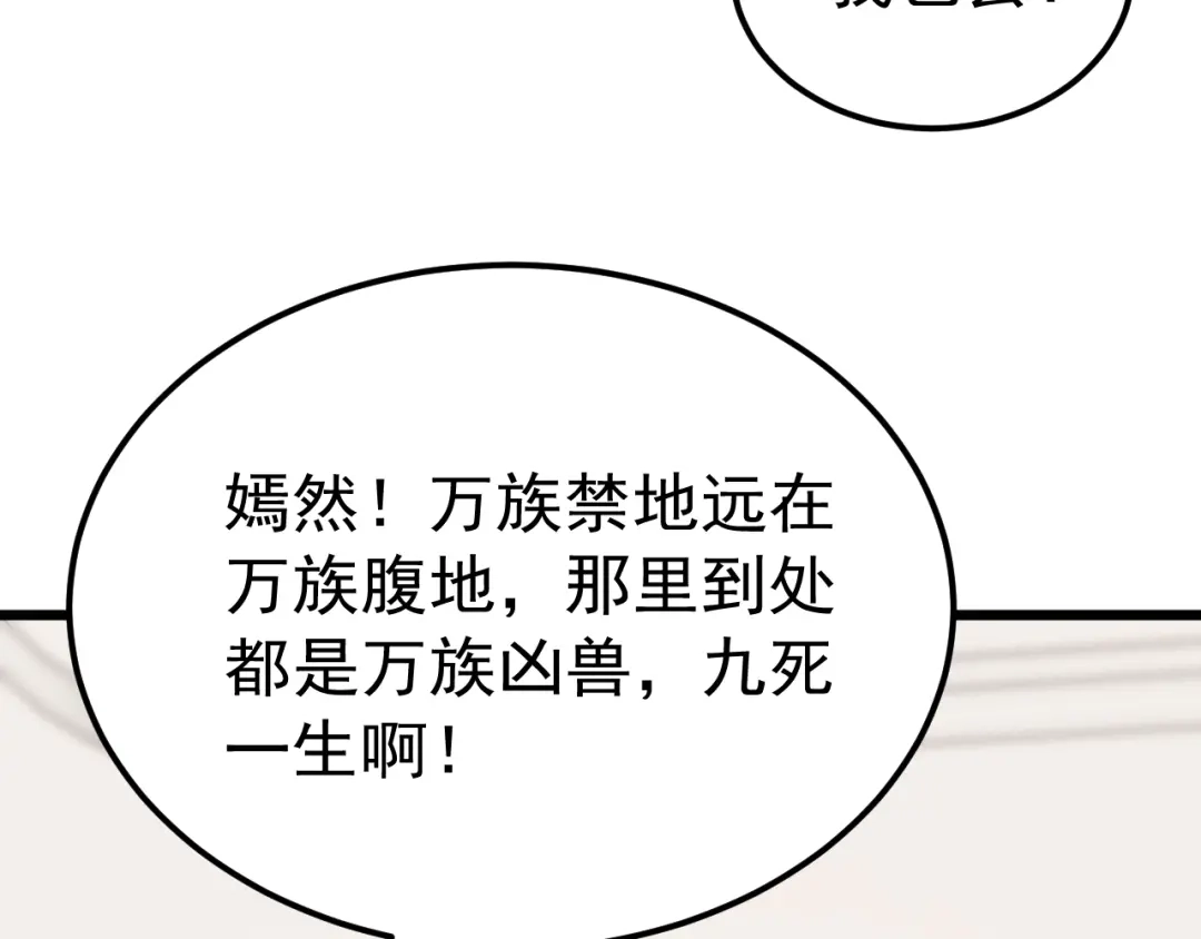 《万族入侵：开局驯化史诗级巨兽》第76话 苏白被封印！ 第47页