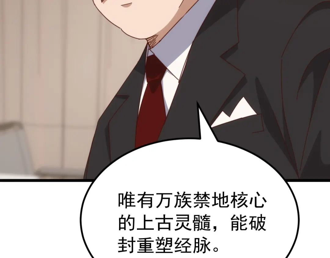 《万族入侵：开局驯化史诗级巨兽》第76话 苏白被封印！ 第42页