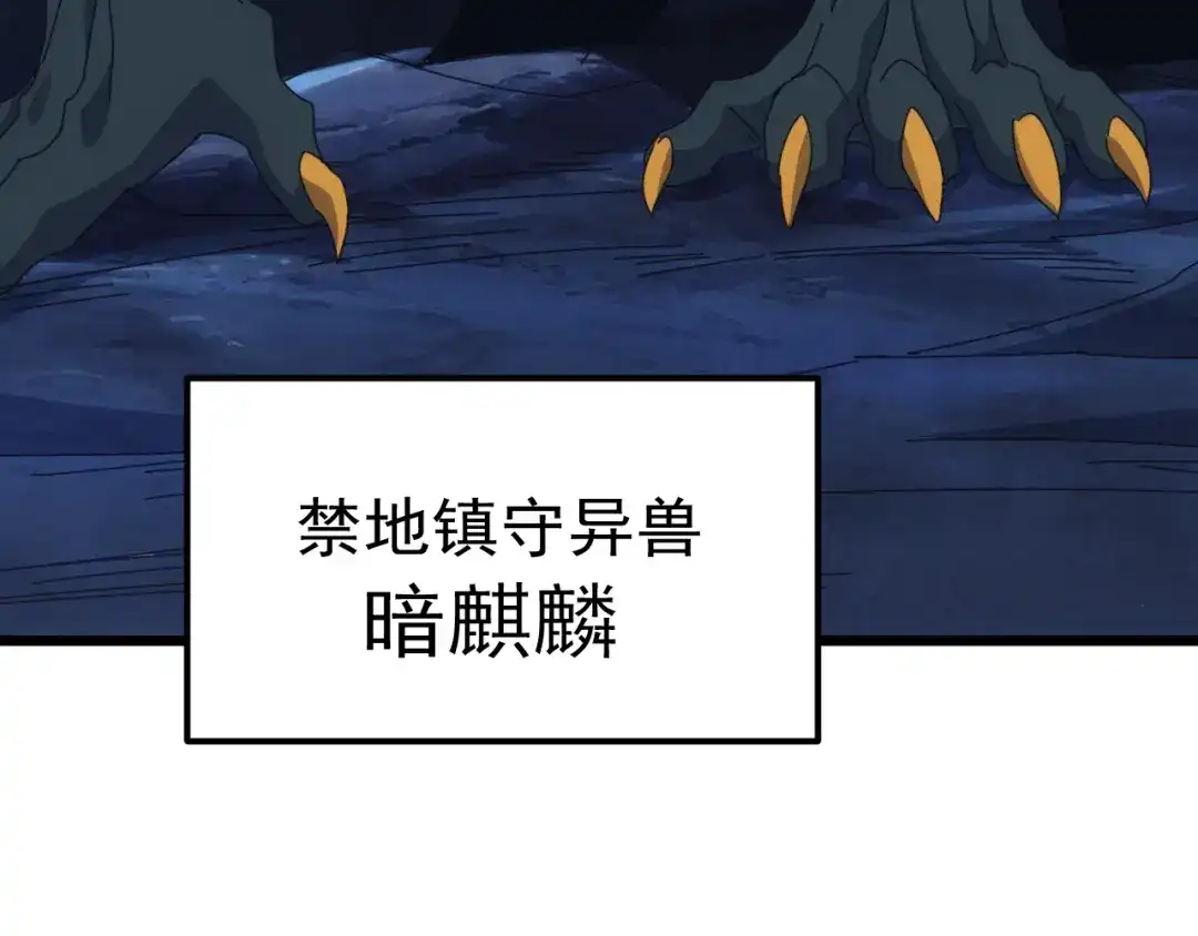 《万族入侵：开局驯化史诗级巨兽》第76话 苏白被封印！ 第88页