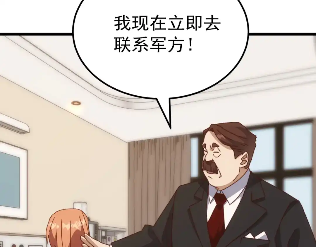 《万族入侵：开局驯化史诗级巨兽》第76话 苏白被封印！ 第50页