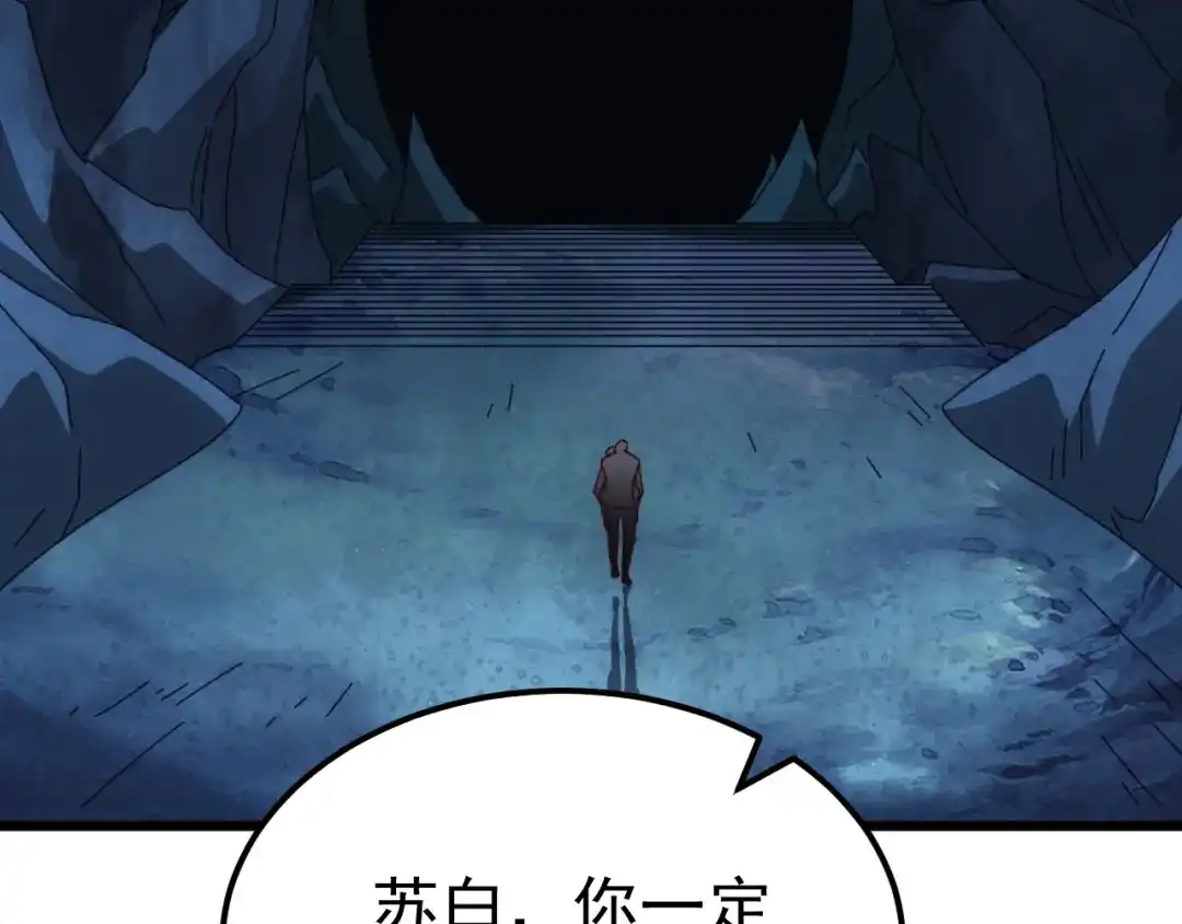 《万族入侵：开局驯化史诗级巨兽》第76话 苏白被封印！ 第76页