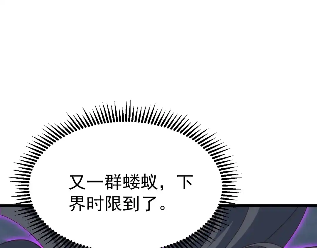 《万族入侵：开局驯化史诗级巨兽》第76话 苏白被封印！ 第6页