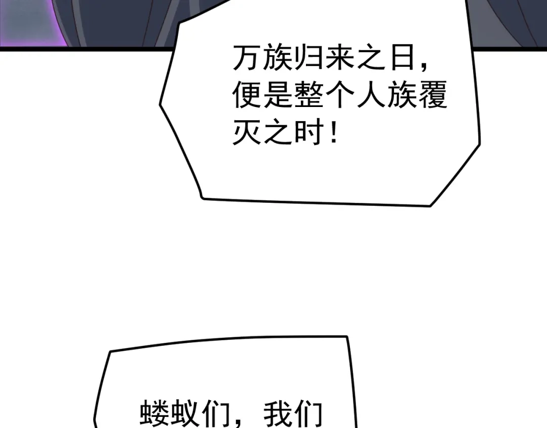 《万族入侵：开局驯化史诗级巨兽》第76话 苏白被封印！ 第11页