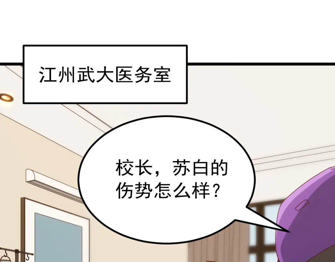 《万族入侵：开局驯化史诗级巨兽》第76话 苏白被封印！ 第38页