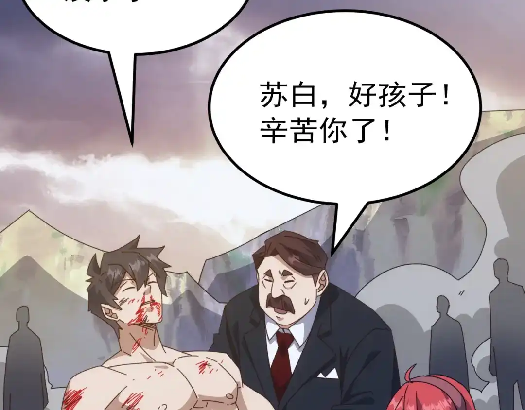 《万族入侵：开局驯化史诗级巨兽》第76话 苏白被封印！ 第18页