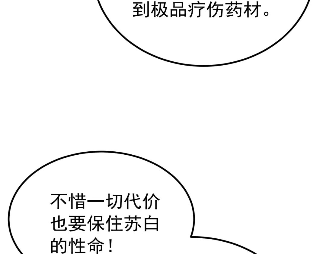 《万族入侵：开局驯化史诗级巨兽》第76话 苏白被封印！ 第30页